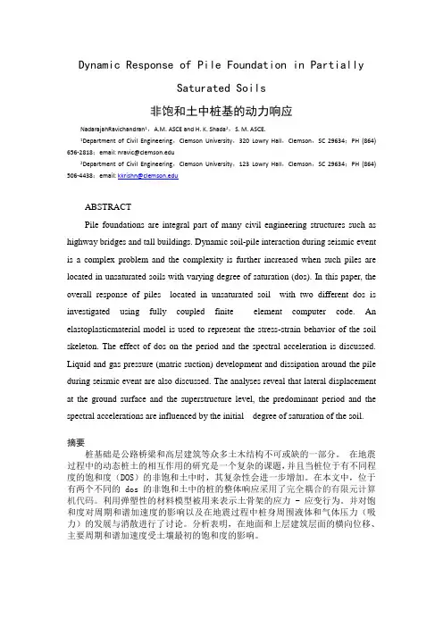 岩土毕业设计外文翻译