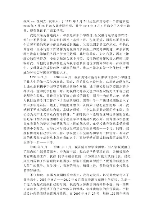 2012年入党自传