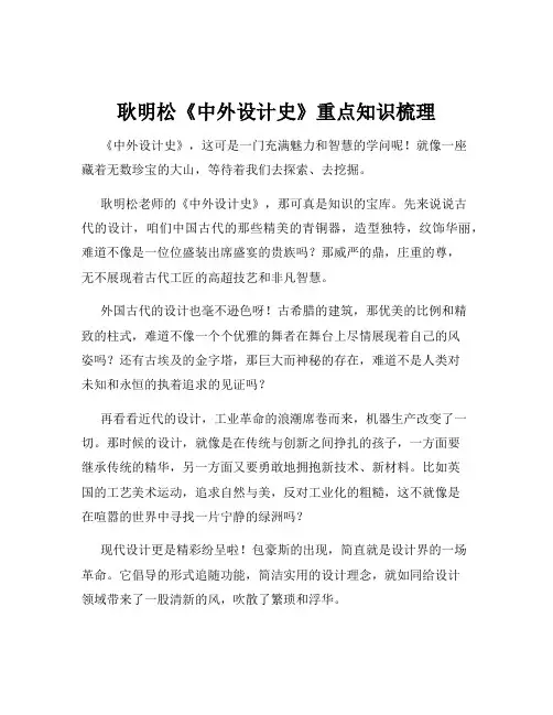 耿明松《中外设计史》重点知识梳理