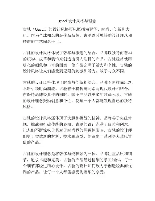 gucci设计风格与理念