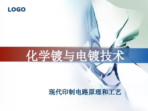 6化学镀与电镀技术PPT课件