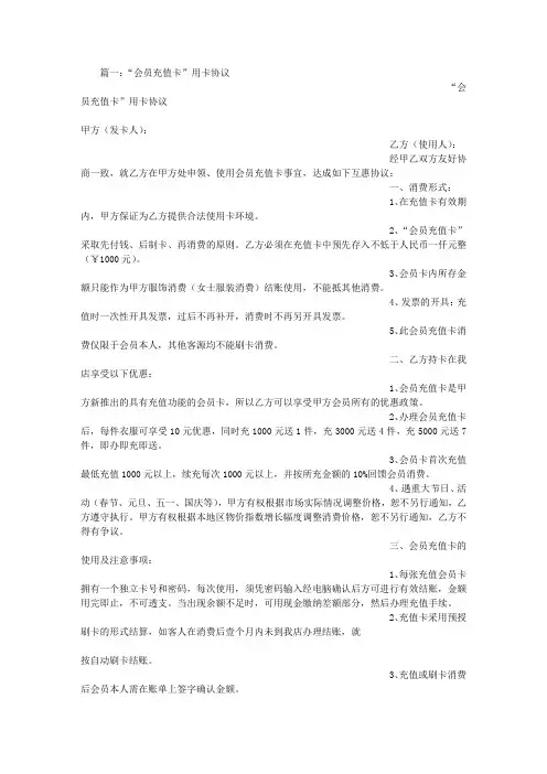 充值卡协议书