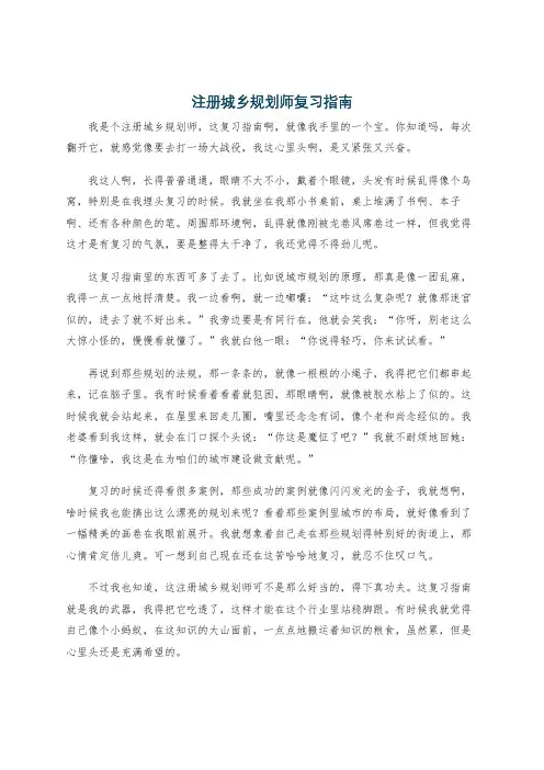 注册城乡规划师复习指南