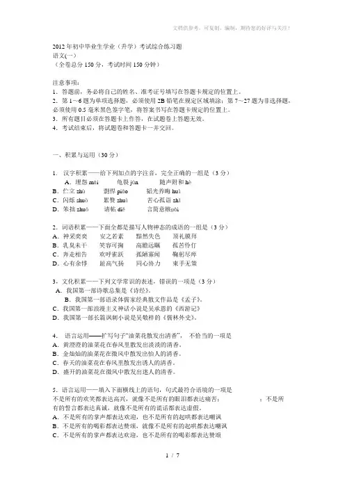 2012年初中毕业生学业(升学)考试综合练习题