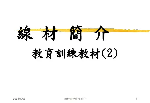 线材简介