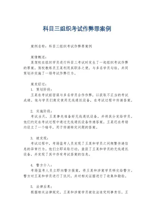 科目三组织考试作弊罪案例