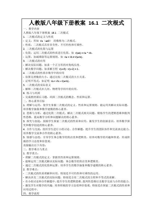 人教版八年级下册教案16.1二次根式