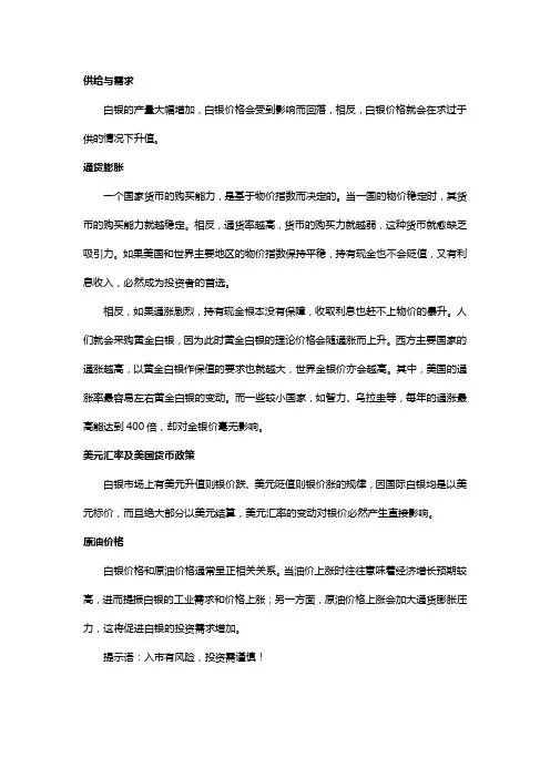 纸白银价格受哪些因素影响