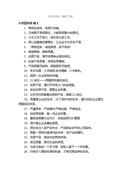 公司宣传语（通用7篇）