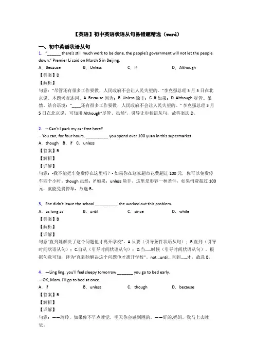 【英语】初中英语状语从句易错题精选(word)