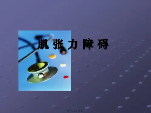 2022年医学专题—肌张力障碍