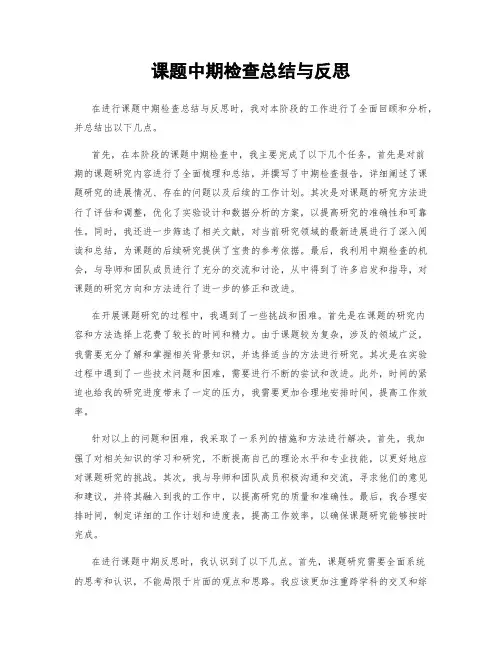 课题中期检查总结与反思