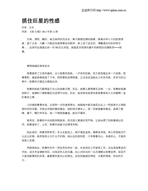 抓住巨星的性感
