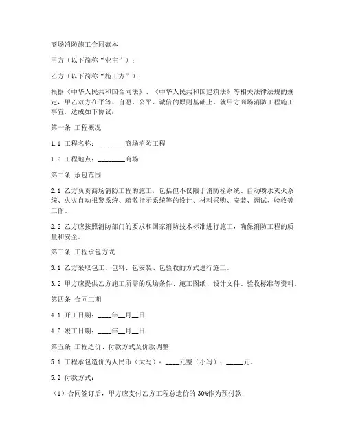 商场消防施工合同范本