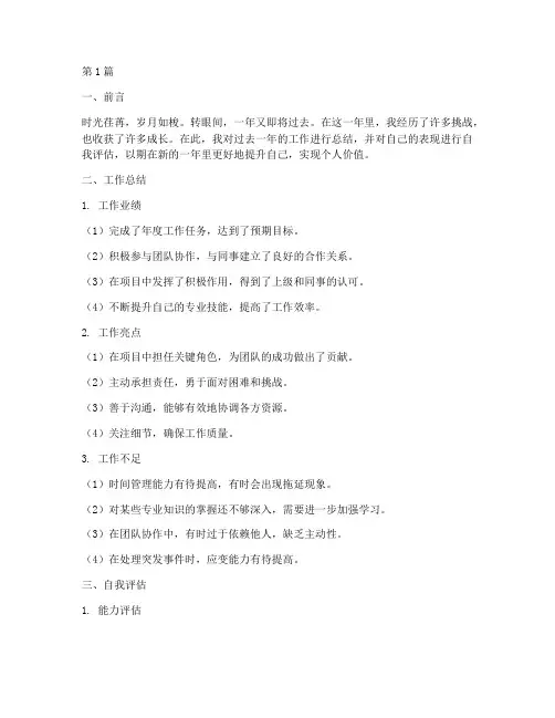 年度个人总结自我评估(3篇)