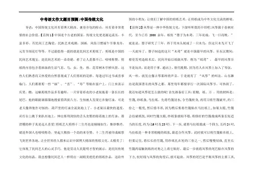 2018年中考语文作文题目预测-中国传统文化