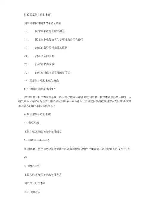 2020年财政国库集中收付制度