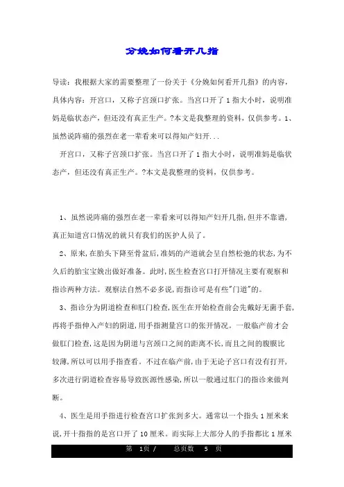 分娩如何看开几指