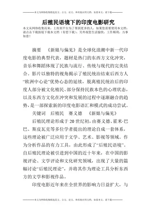 后殖民语境下的印度电影研究