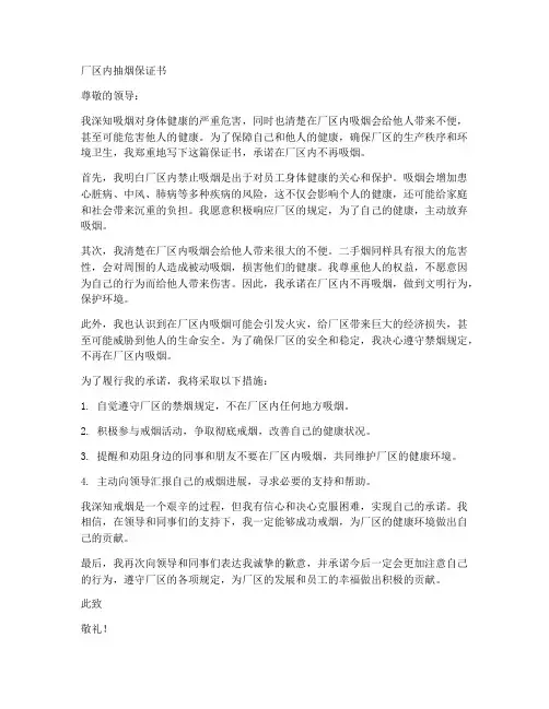 厂区内抽烟保证书