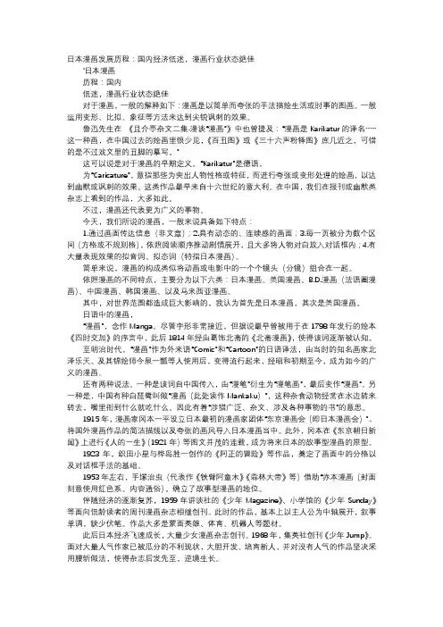 应用文-日本漫画发展历程：国内经济低迷,漫画行业状态绝佳