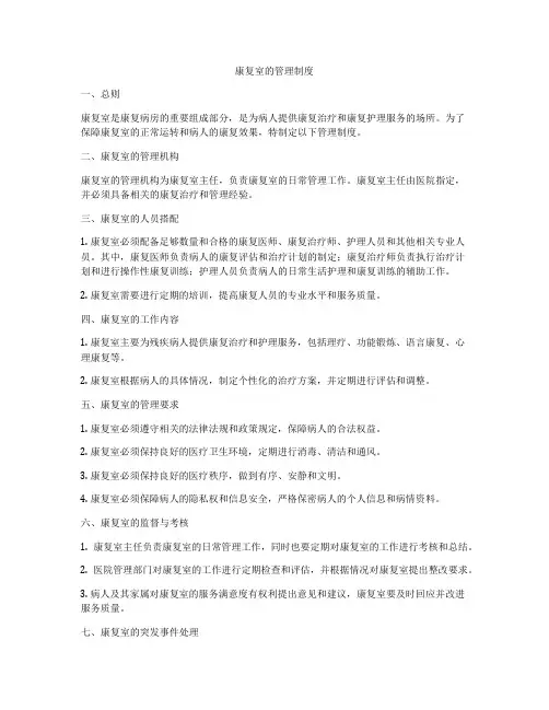 康复室的管理制度