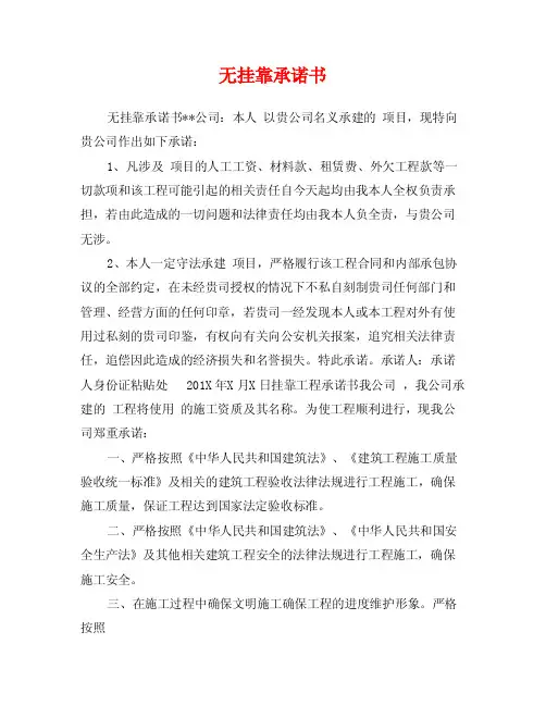无挂靠承诺书