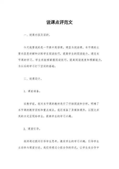 说课点评范文