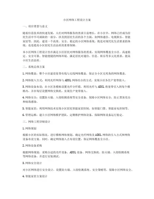 小区网络工程设计方案