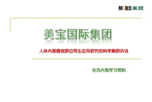 人体内部器官原位再生应用研究的科学诉说