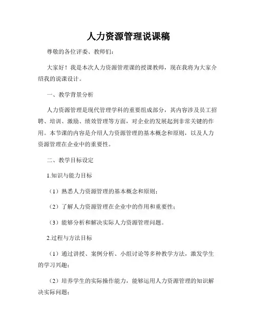 人力资源管理说课稿