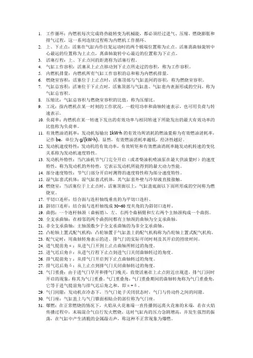汽车构造名词解释