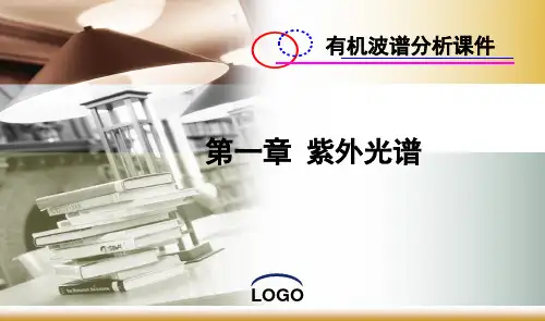 有机波谱 第一章 紫外光谱