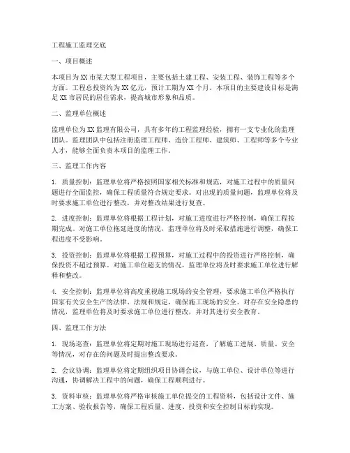 工程施工监理交底