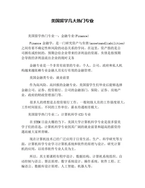 美国留学几大热门专业