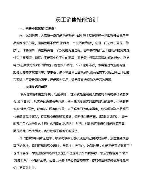 员工销售技能培训