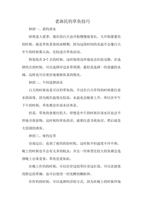 老渔民钓草鱼技巧