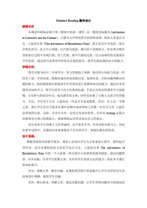 外研版高中英语必修5 Module3 Reading教学设计