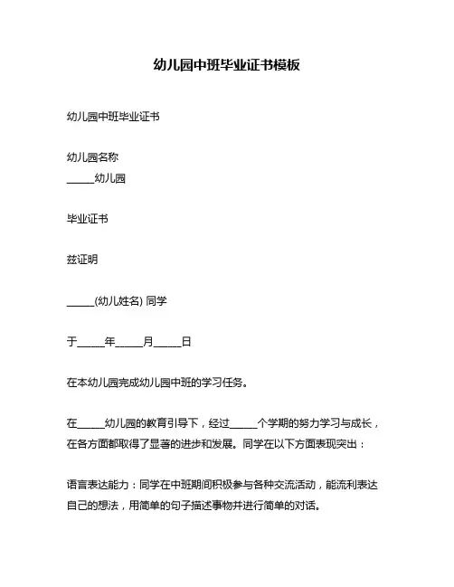 幼儿园中班毕业证书模板