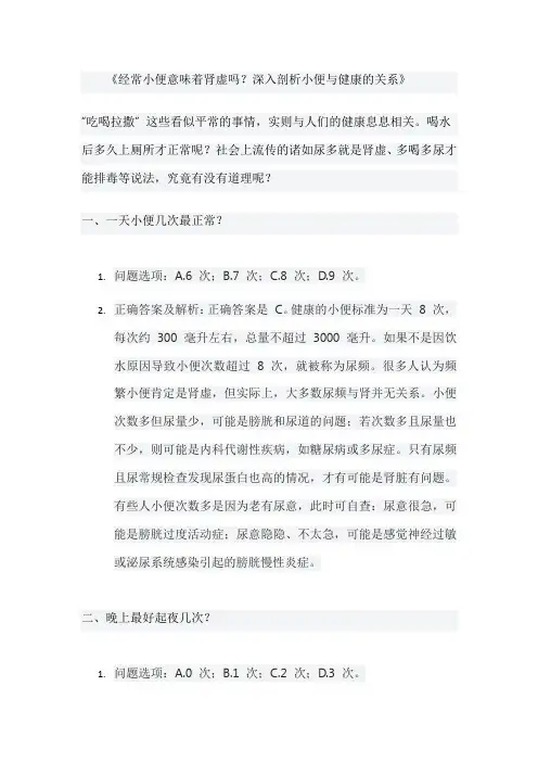 《经常小便意味着肾虚吗？深入剖析小便与健康的关系》