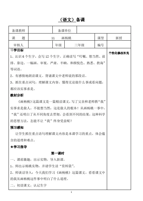 11    画杨桃