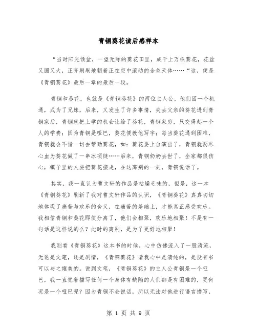 青铜葵花读后感样本（5篇）
