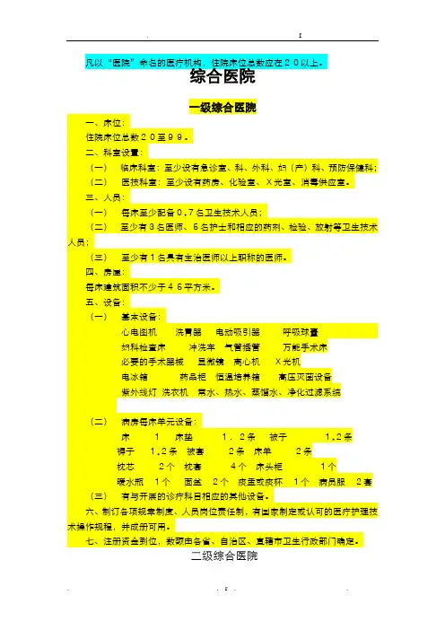 医疗机构设置基本标准