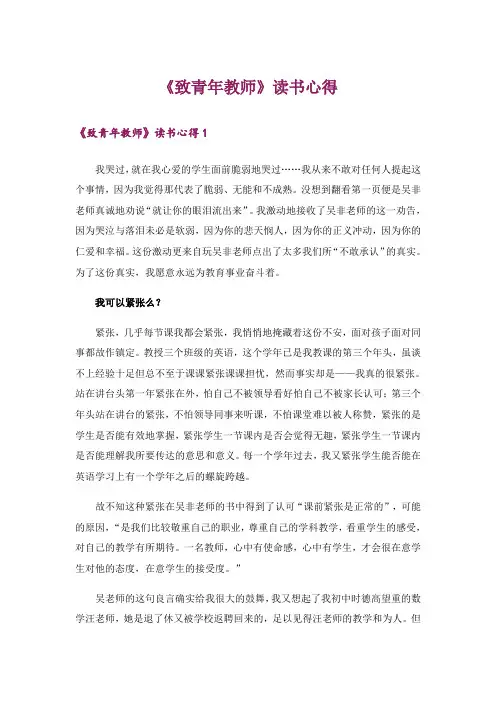 《致青年教师》读书心得