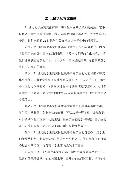 21世纪学生英文报高一