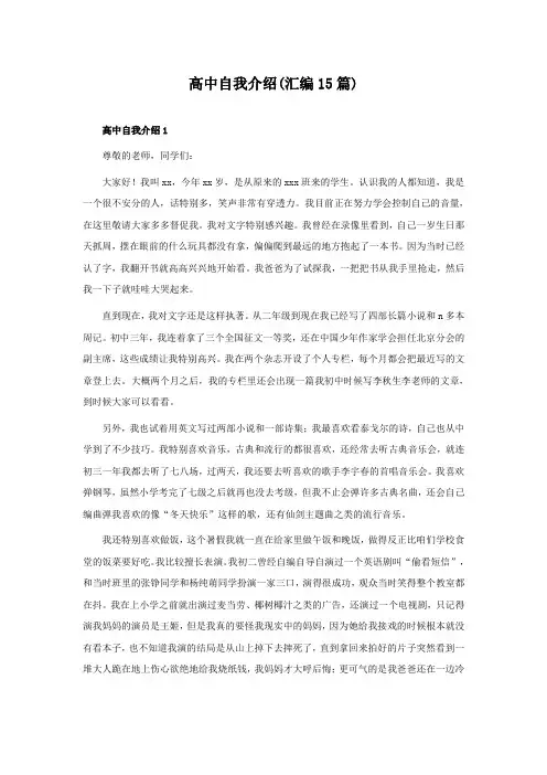 高中自我介绍(汇编15篇)