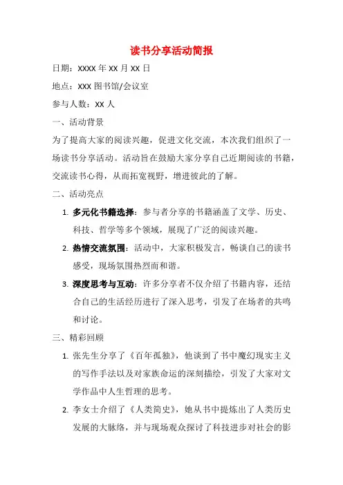 读书分享活动简报