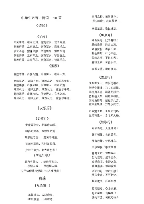 中学生必背古诗词100首课件.doc