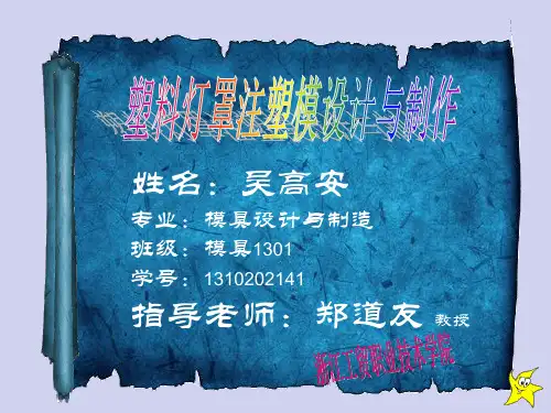 模具毕业设计设计PPT