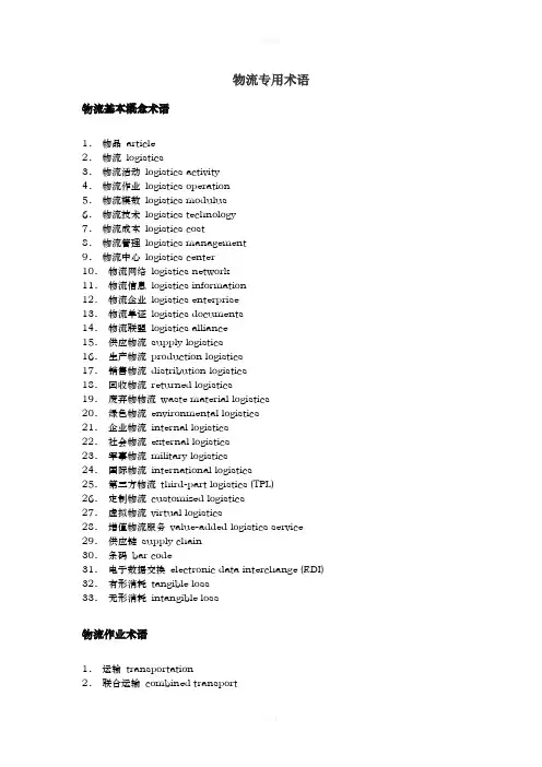 物流专用术语中英文翻译